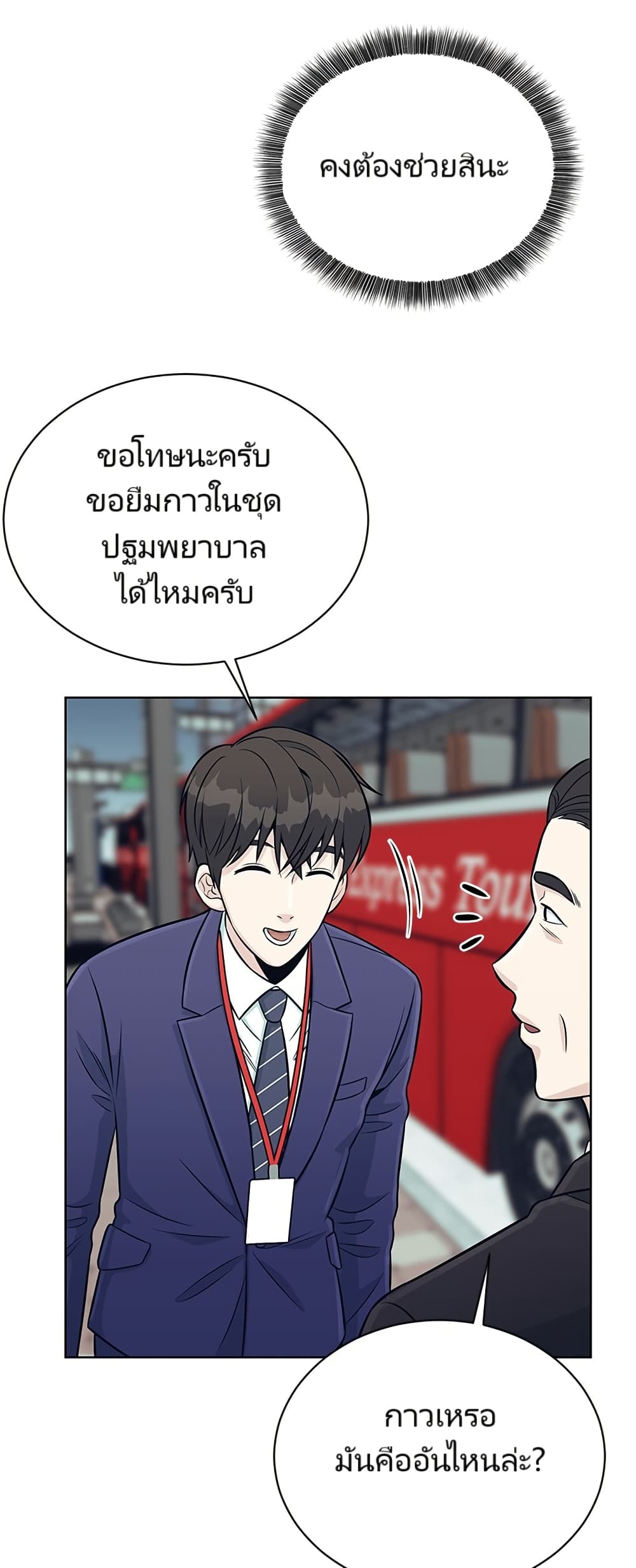 อ่านมังงะ Reincarnated as a New Employee ตอนที่ 4/22.jpg