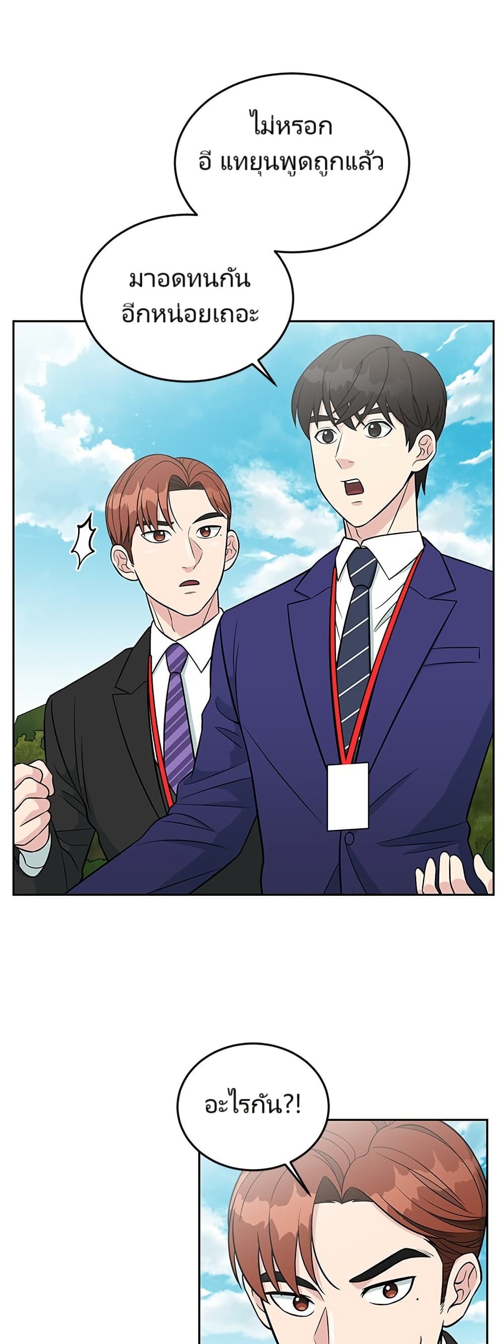 อ่านมังงะ Reincarnated as a New Employee ตอนที่ 7/22.jpg