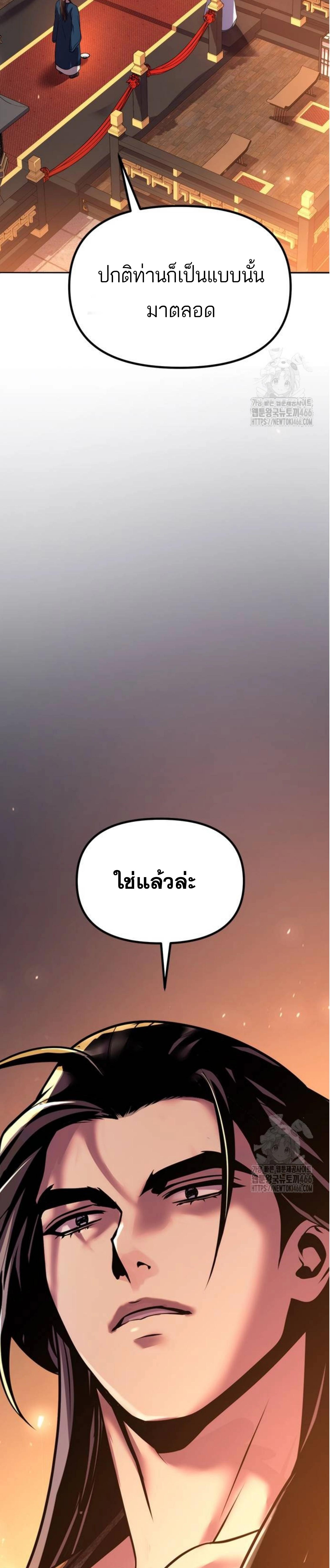 อ่านมังงะ Chronicles of the Demon Faction ตอนที่ 99/22_0.jpg