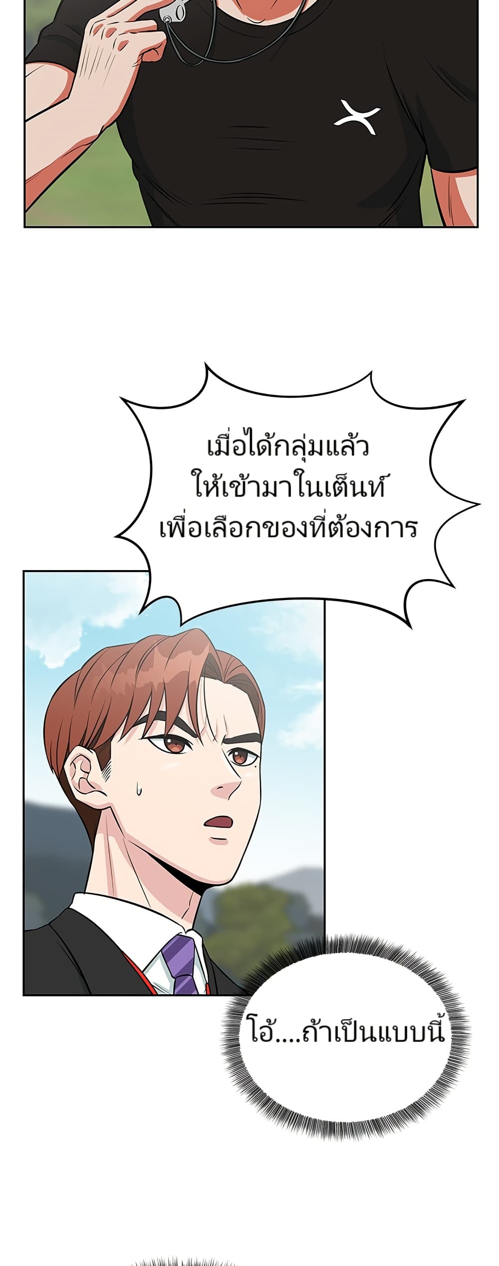 อ่านมังงะ Reincarnated as a New Employee ตอนที่ 5/22.jpg