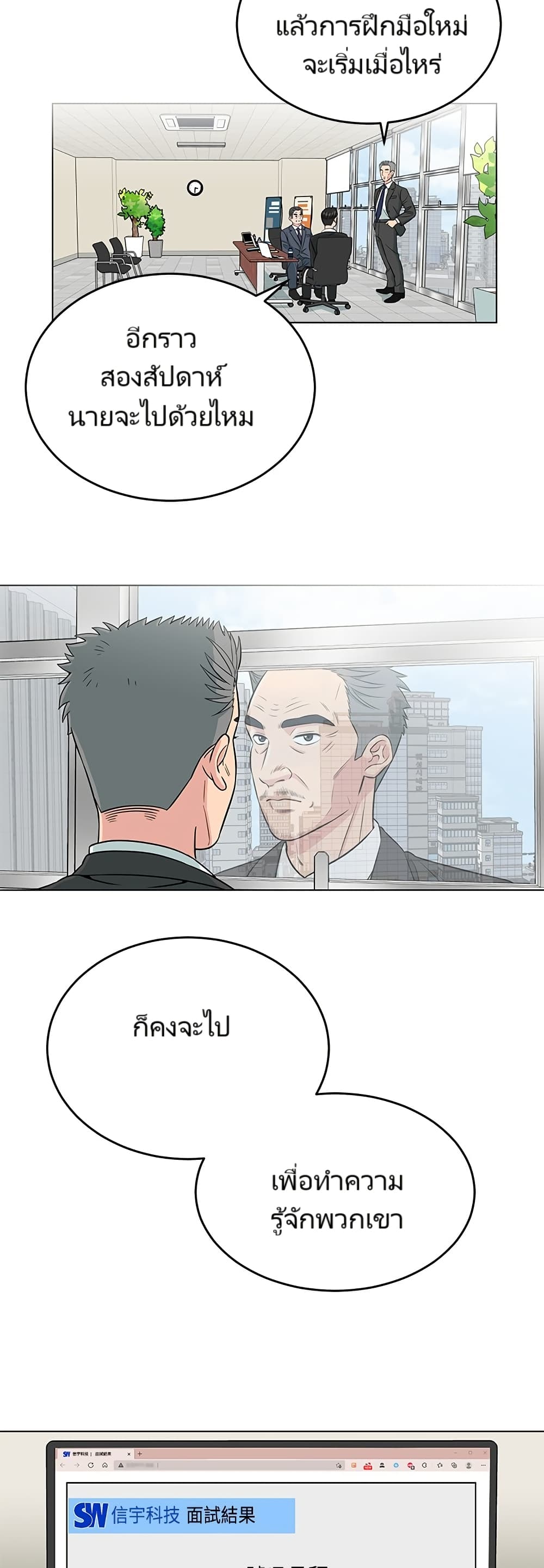 อ่านมังงะ Reincarnated as a New Employee ตอนที่ 2/22.jpg