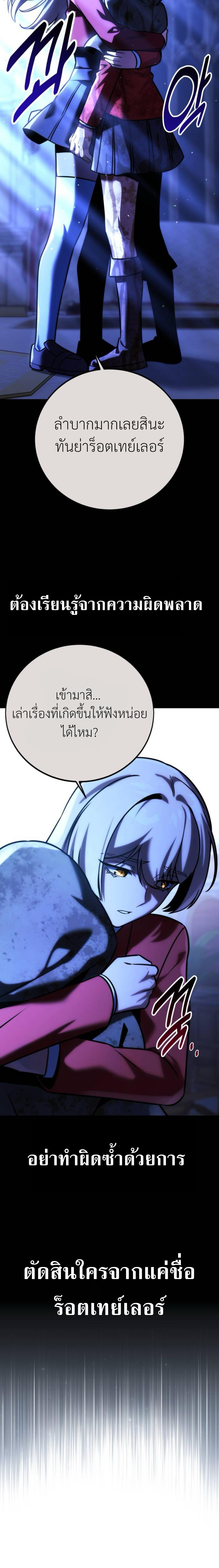 อ่านมังงะ The Extra’s Academy Survival Guide ตอนที่ 59/23.JPG_1.jpg