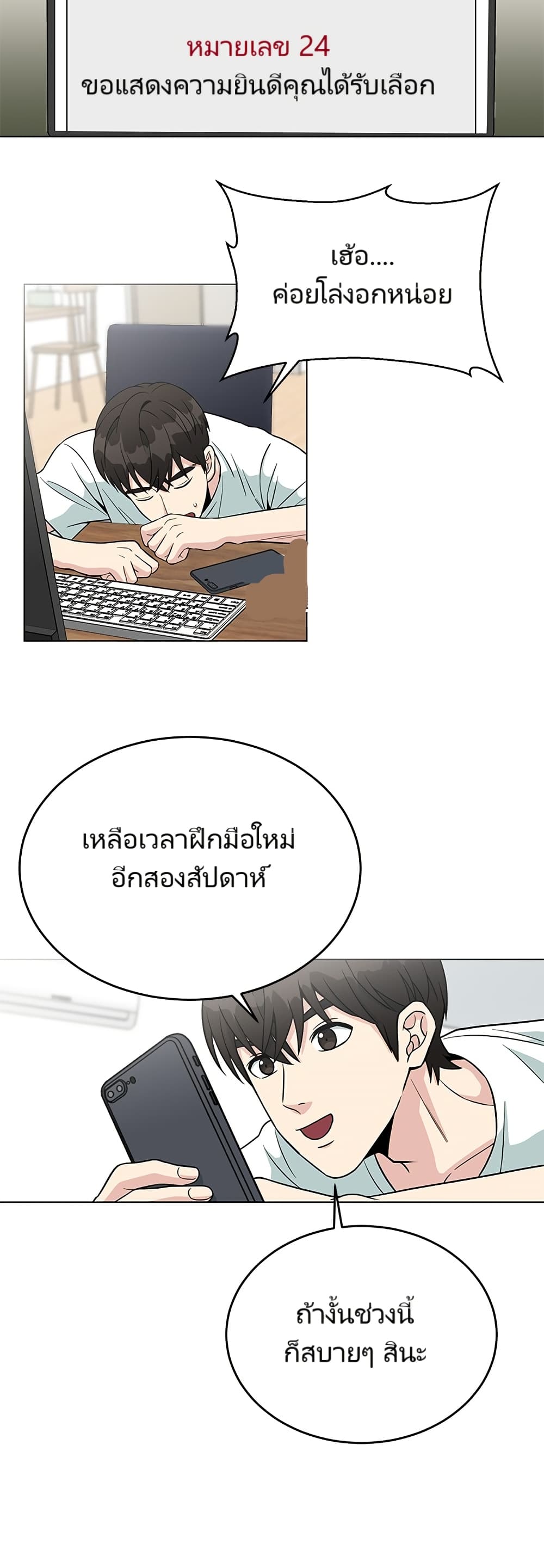 อ่านมังงะ Reincarnated as a New Employee ตอนที่ 2/23.jpg