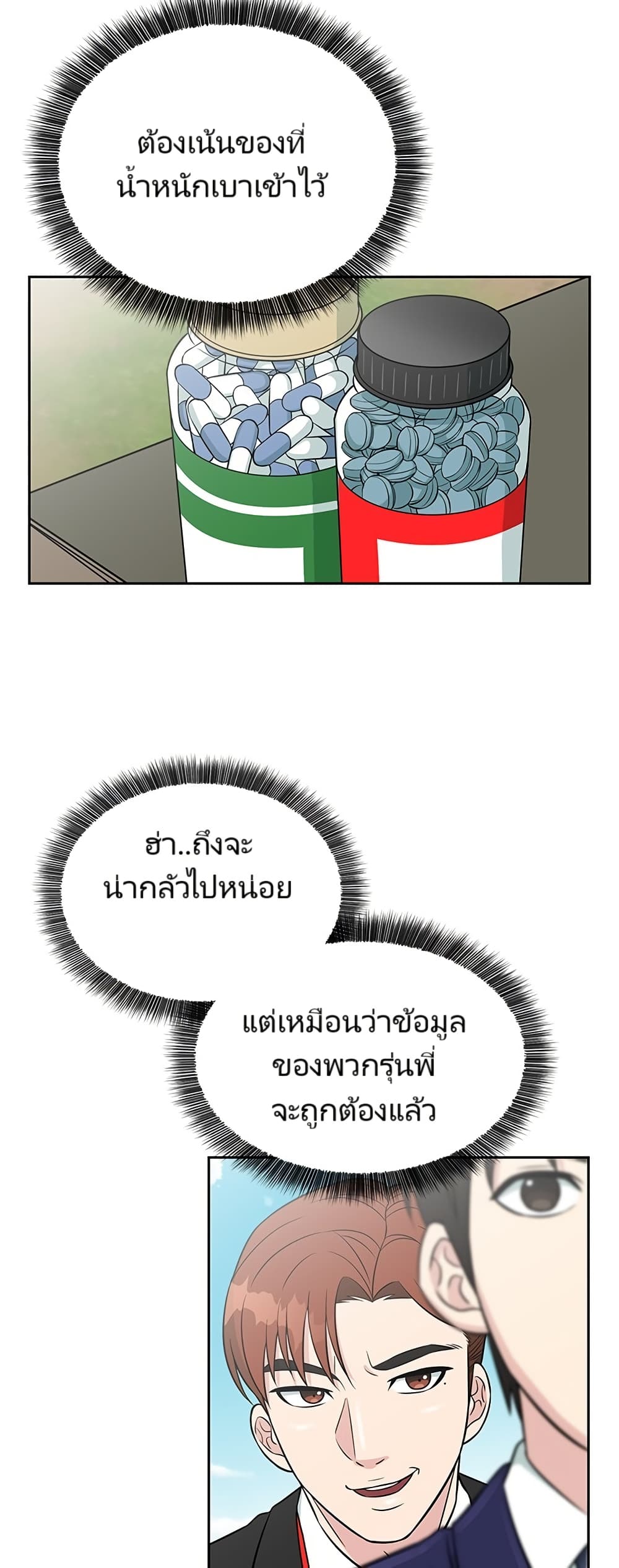 อ่านมังงะ Reincarnated as a New Employee ตอนที่ 5/23.jpg