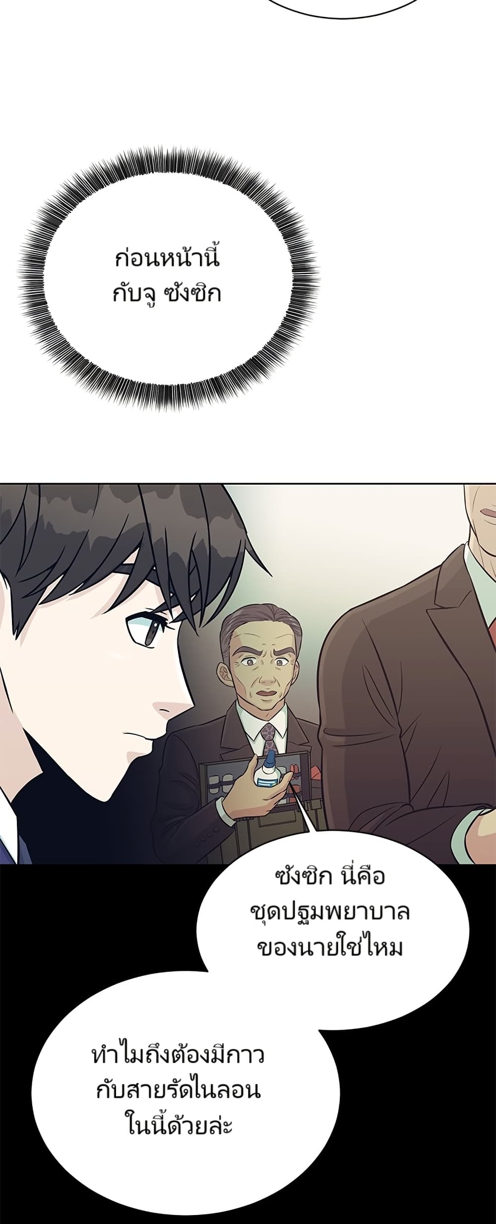 อ่านมังงะ Reincarnated as a New Employee ตอนที่ 4/23.jpg