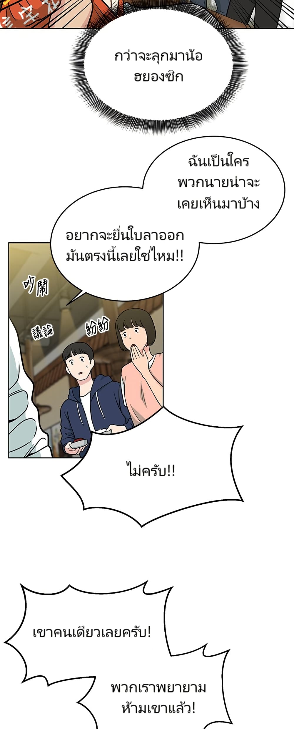 อ่านมังงะ Reincarnated as a New Employee ตอนที่ 3/23.jpg