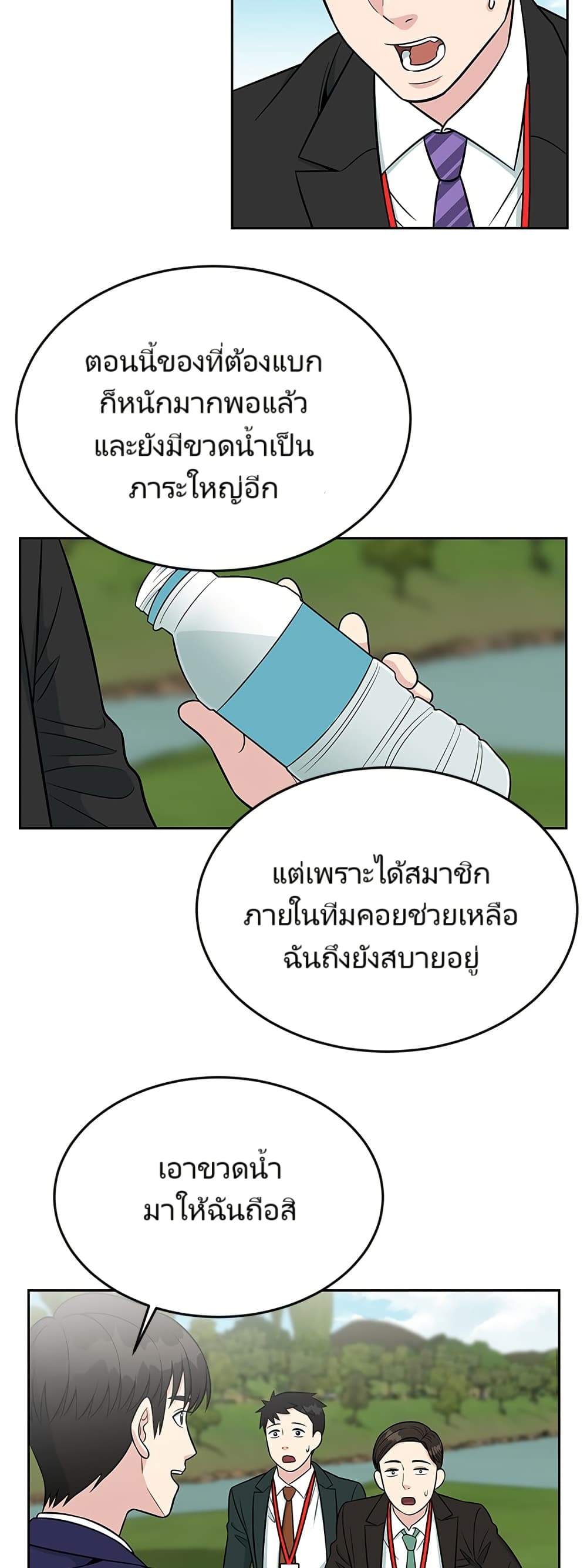 อ่านมังงะ Reincarnated as a New Employee ตอนที่ 7/23.jpg