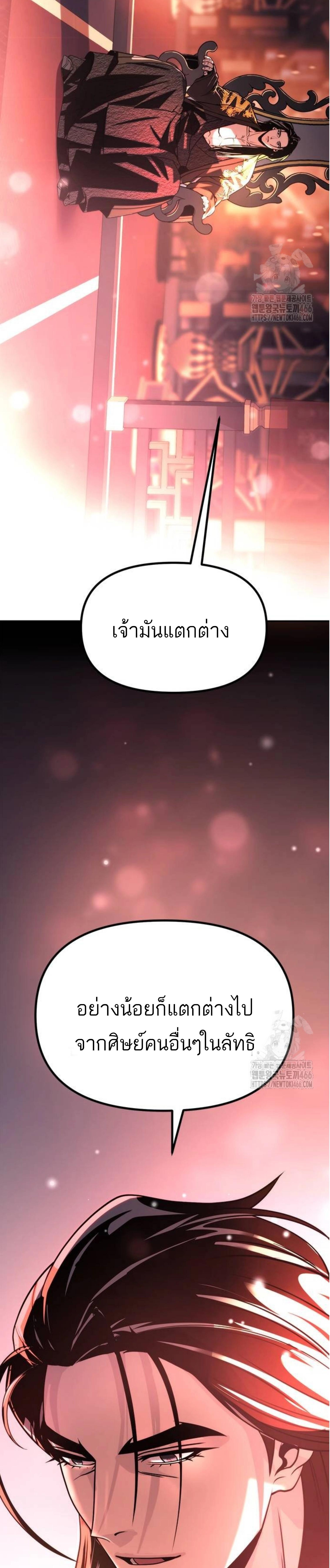 อ่านมังงะ Chronicles of the Demon Faction ตอนที่ 99/23_1.jpg