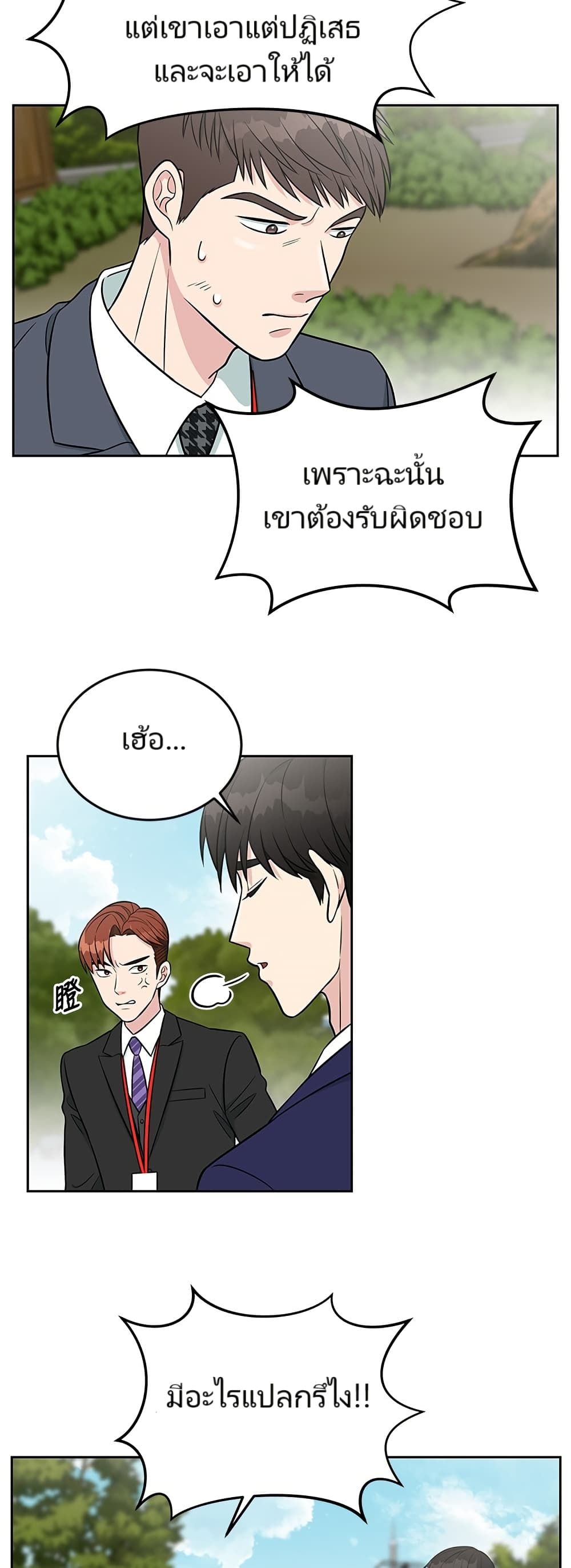 อ่านมังงะ Reincarnated as a New Employee ตอนที่ 6/23.jpg