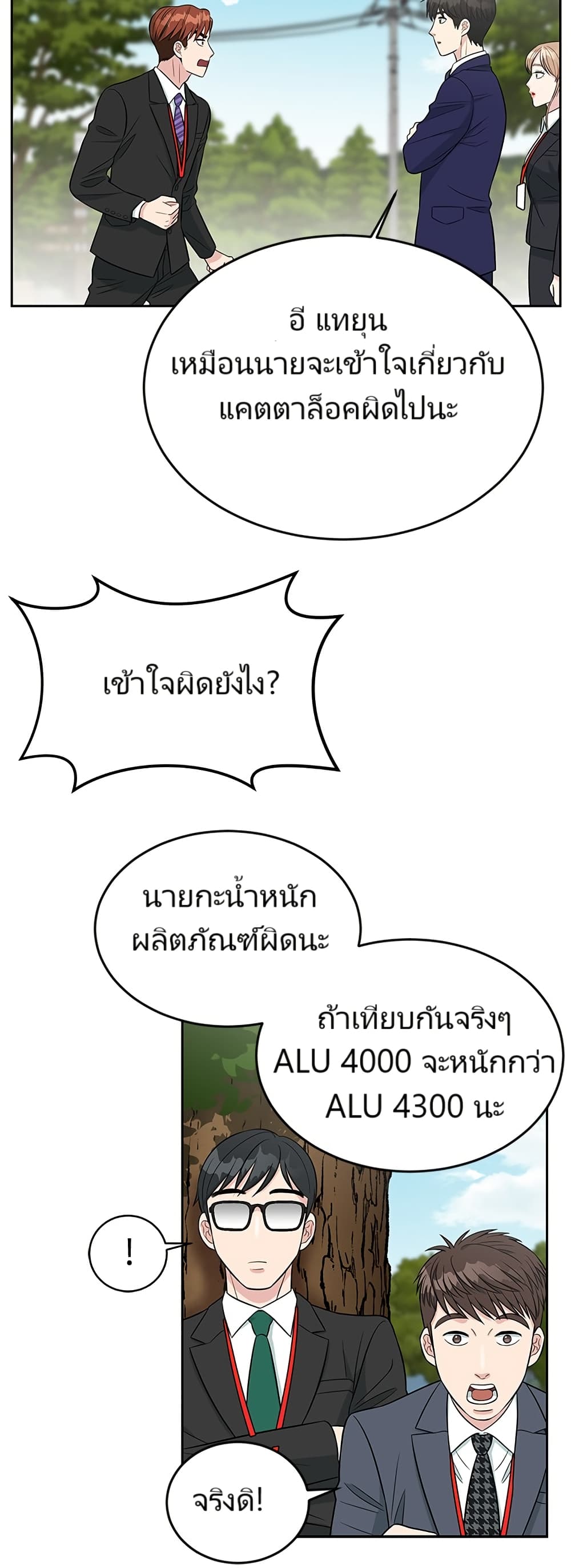 อ่านมังงะ Reincarnated as a New Employee ตอนที่ 6/24.jpg