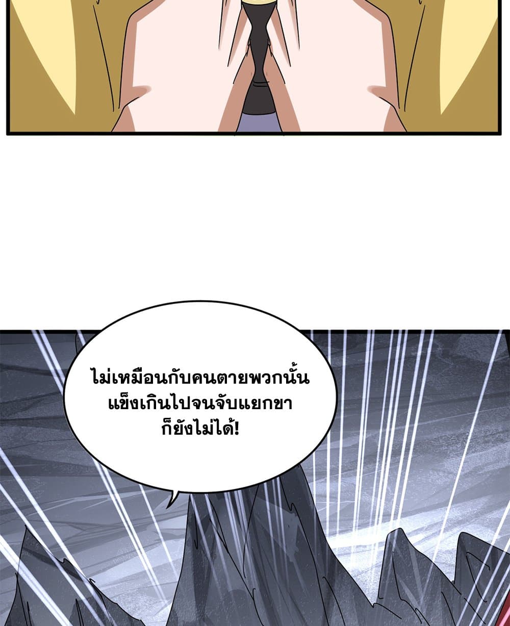 อ่านมังงะ Magic Emperor ตอนที่ 642/24.jpg