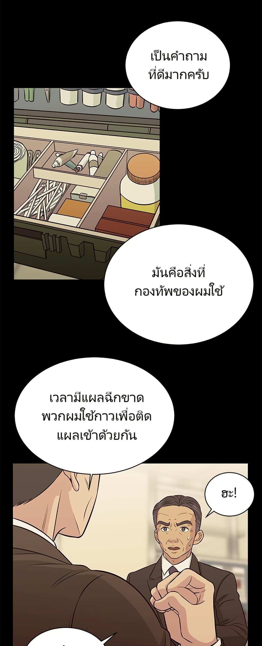 อ่านมังงะ Reincarnated as a New Employee ตอนที่ 4/24.jpg