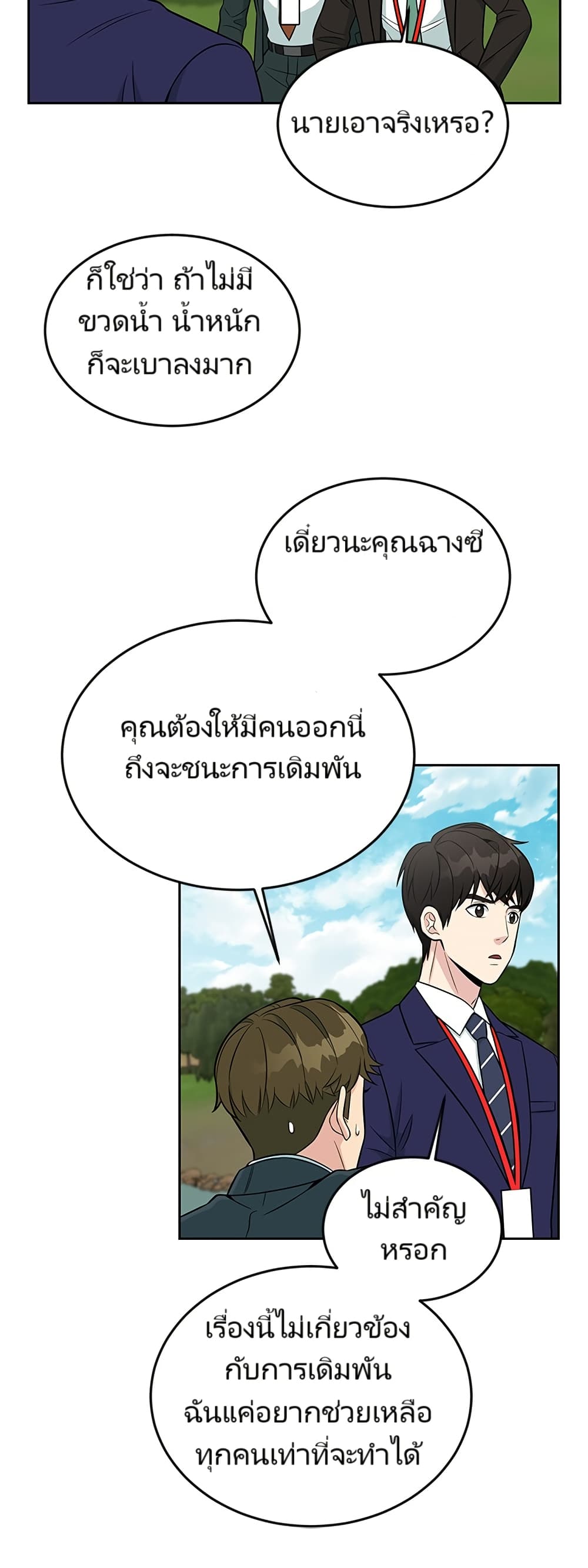 อ่านมังงะ Reincarnated as a New Employee ตอนที่ 7/24.jpg