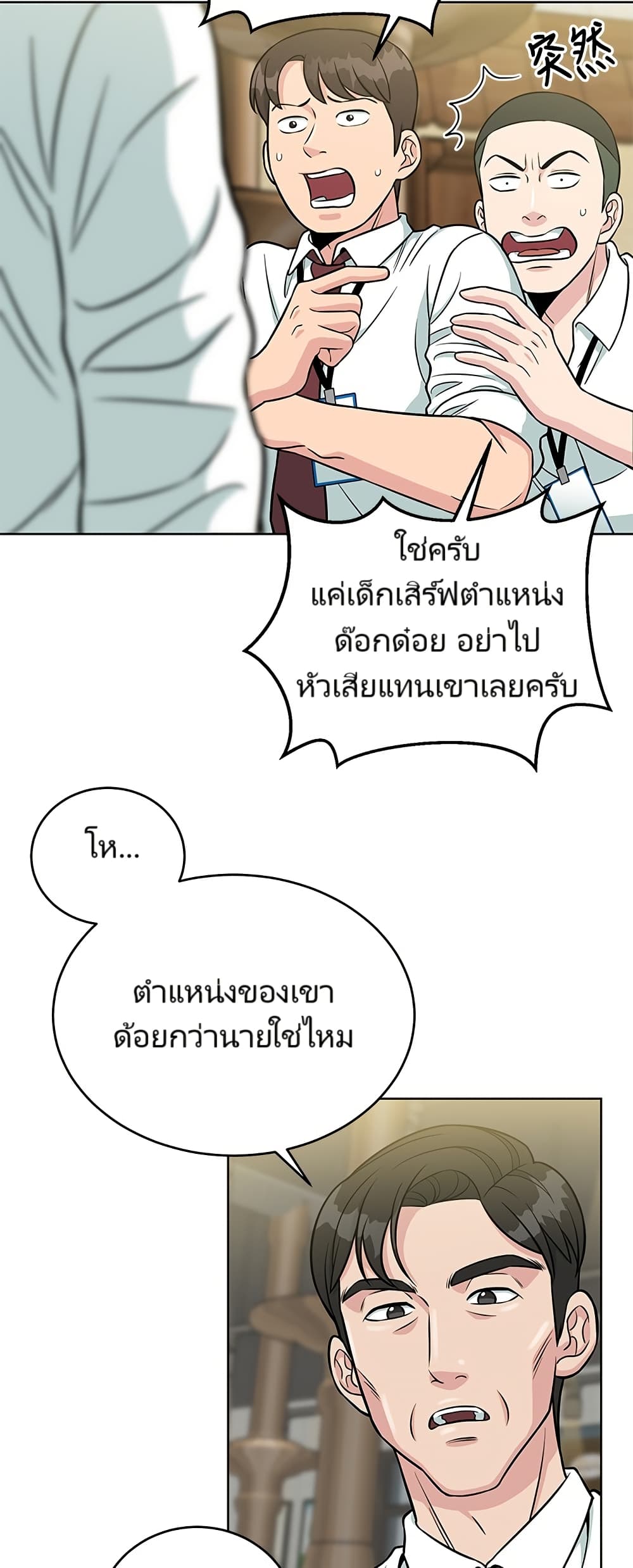 อ่านมังงะ Reincarnated as a New Employee ตอนที่ 3/24.jpg