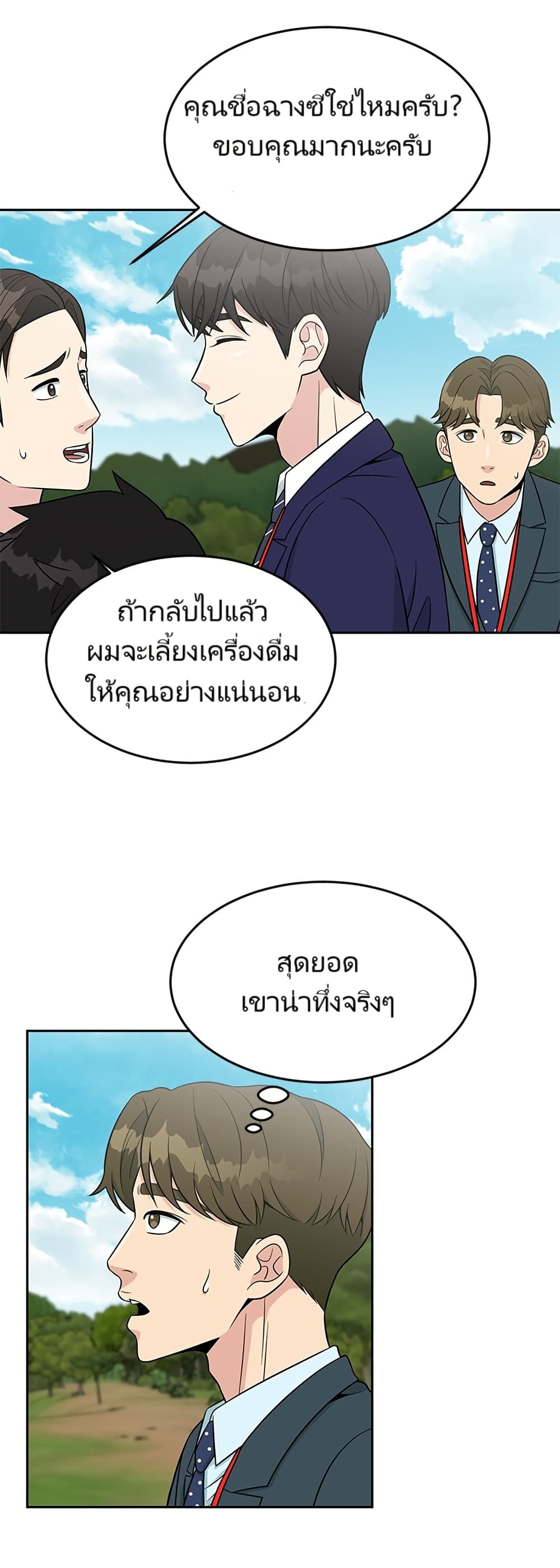 อ่านมังงะ Reincarnated as a New Employee ตอนที่ 7/25.jpg