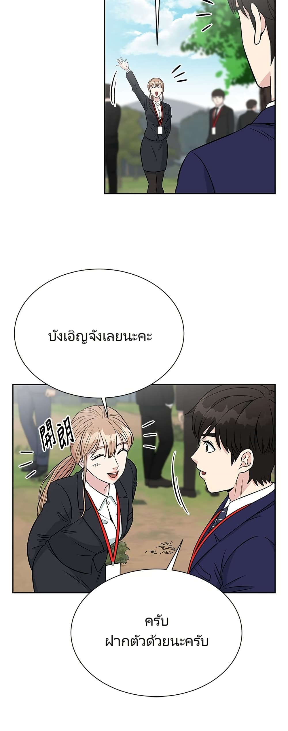 อ่านมังงะ Reincarnated as a New Employee ตอนที่ 5/25.jpg