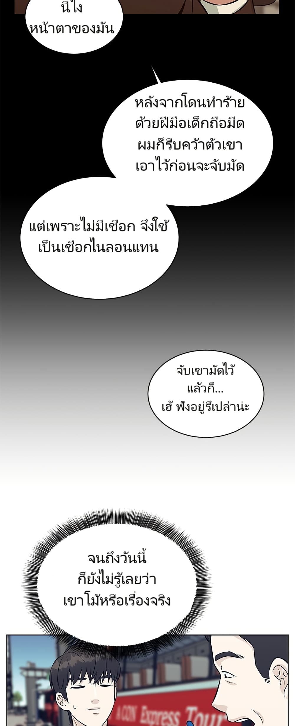 อ่านมังงะ Reincarnated as a New Employee ตอนที่ 4/25.jpg