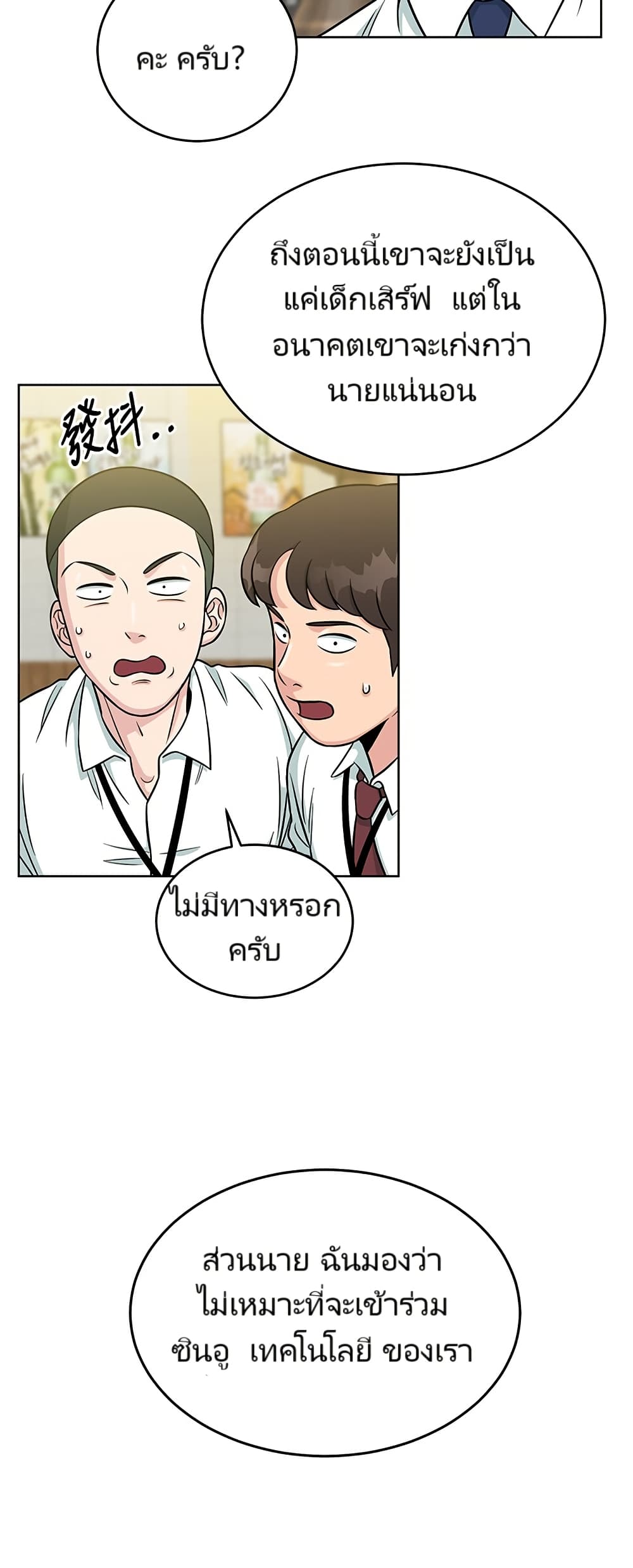 อ่านมังงะ Reincarnated as a New Employee ตอนที่ 3/25.jpg