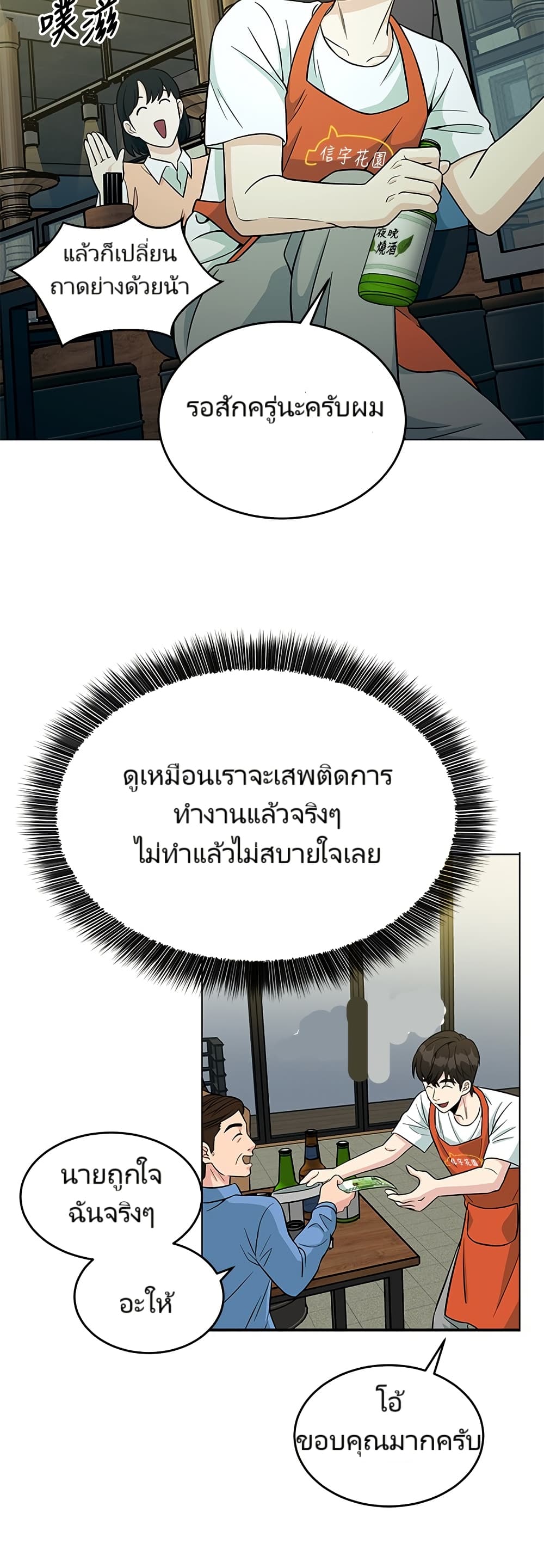 อ่านมังงะ Reincarnated as a New Employee ตอนที่ 2/25.jpg