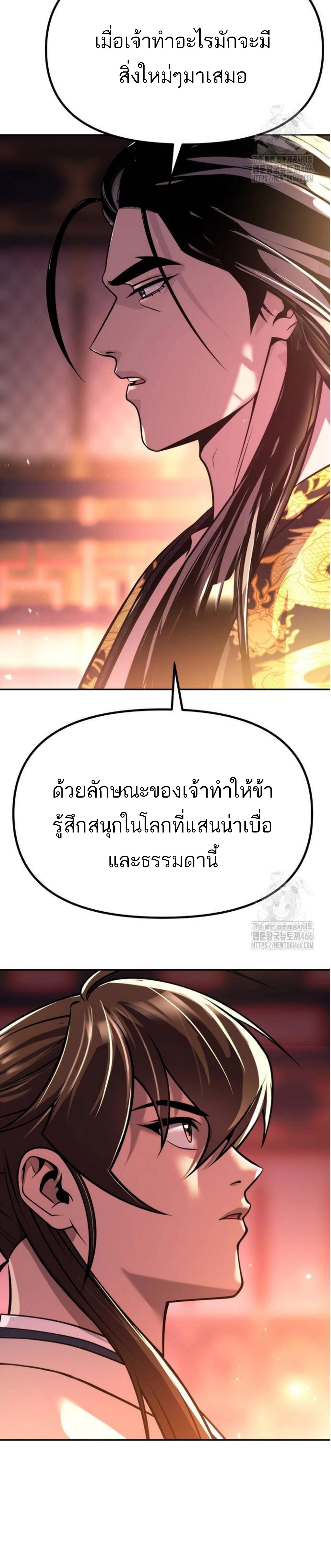 อ่านมังงะ Chronicles of the Demon Faction ตอนที่ 99/25_1.jpg