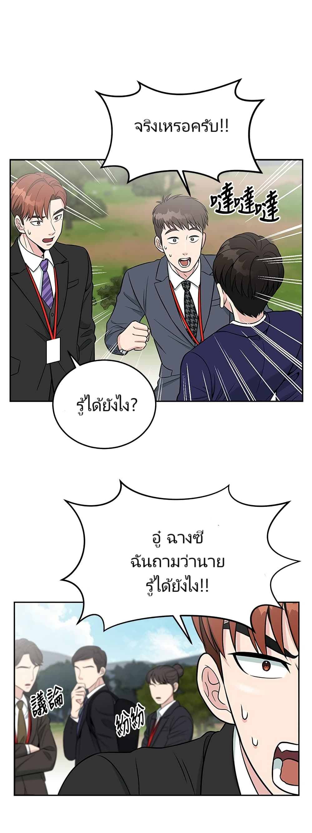 อ่านมังงะ Reincarnated as a New Employee ตอนที่ 6/25.jpg