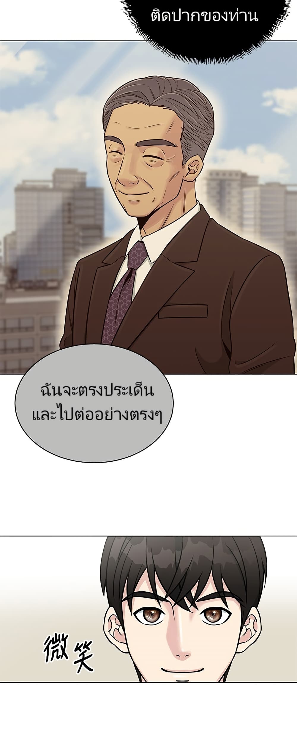 อ่านมังงะ Reincarnated as a New Employee ตอนที่ 2/2.jpg