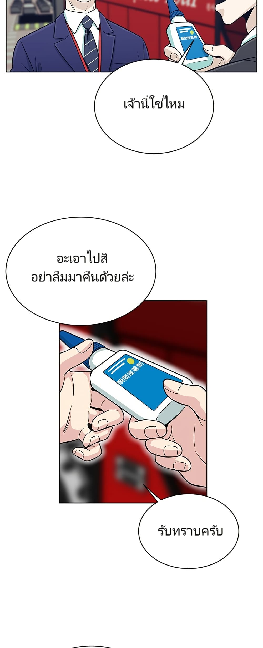 อ่านมังงะ Reincarnated as a New Employee ตอนที่ 4/26.jpg