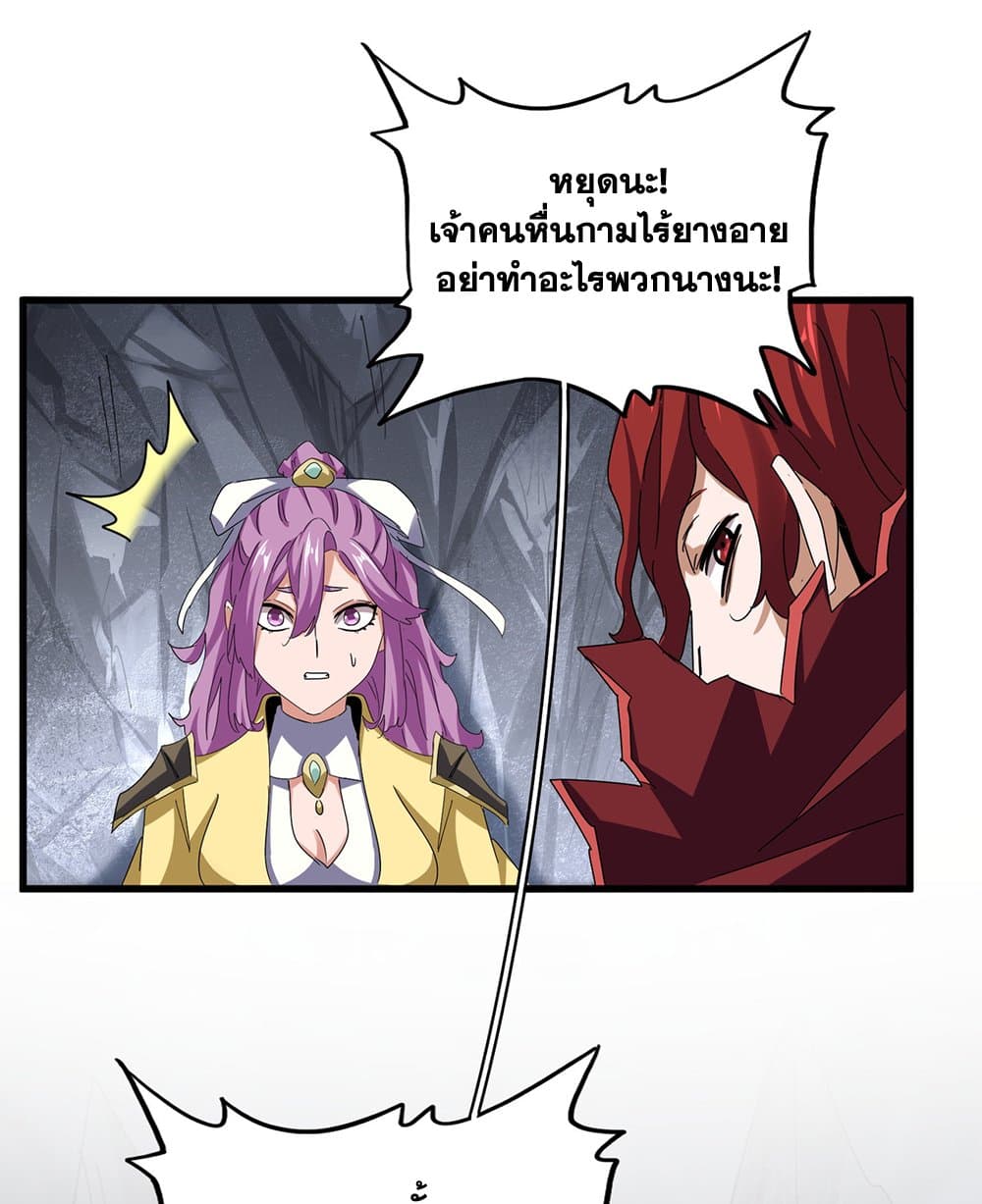 อ่านมังงะ Magic Emperor ตอนที่ 642/26.jpg