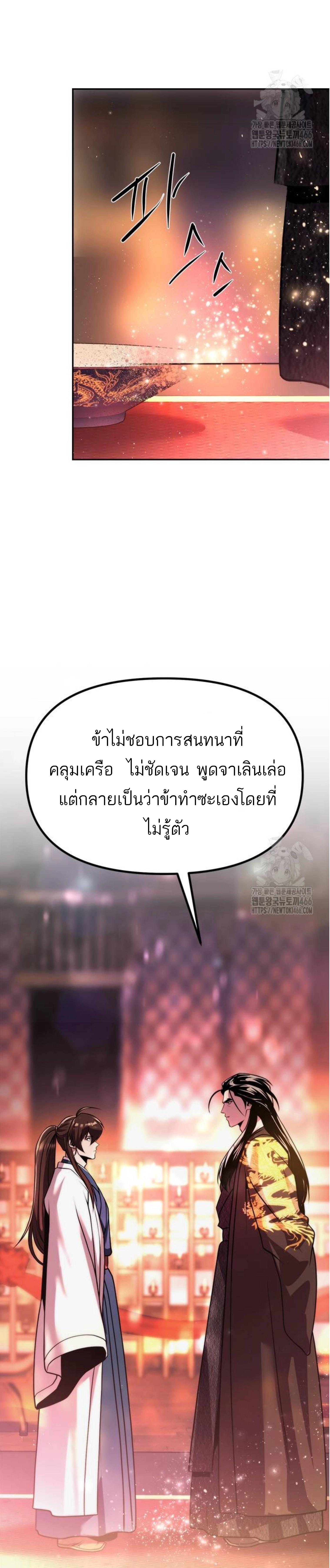 อ่านมังงะ Chronicles of the Demon Faction ตอนที่ 99/26_0.jpg