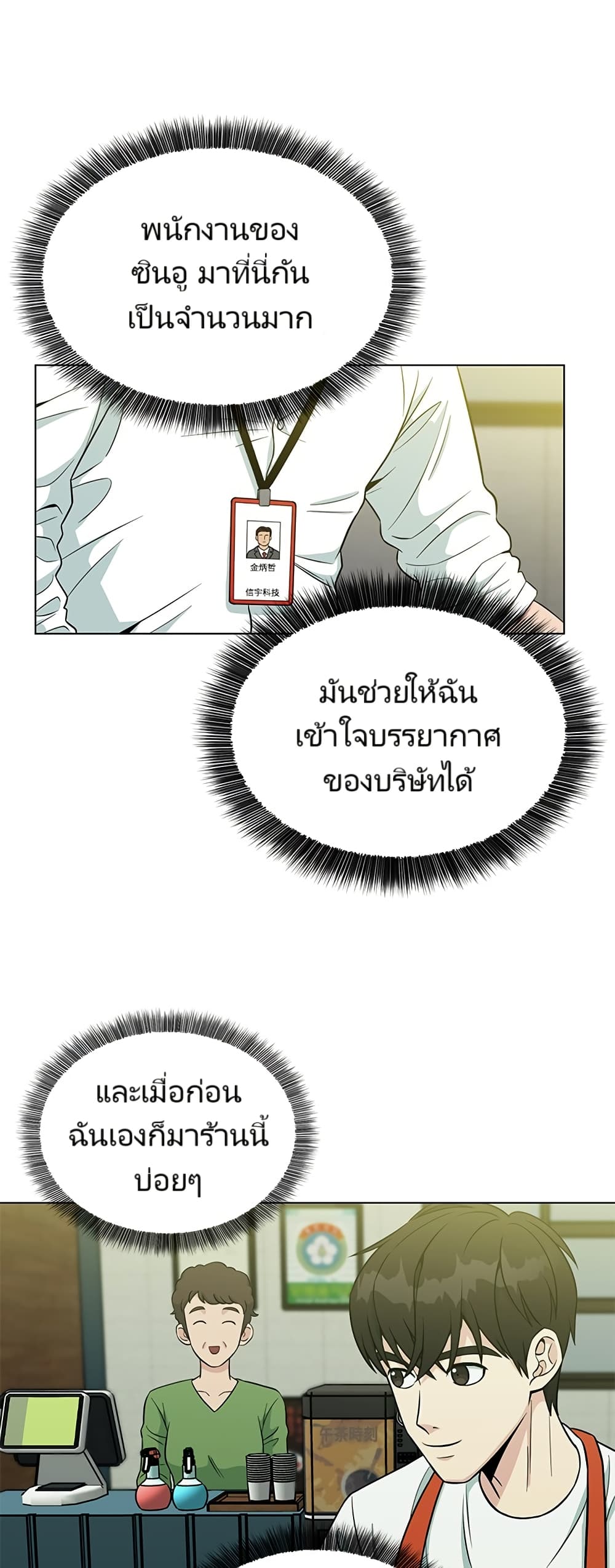 อ่านมังงะ Reincarnated as a New Employee ตอนที่ 2/26.jpg