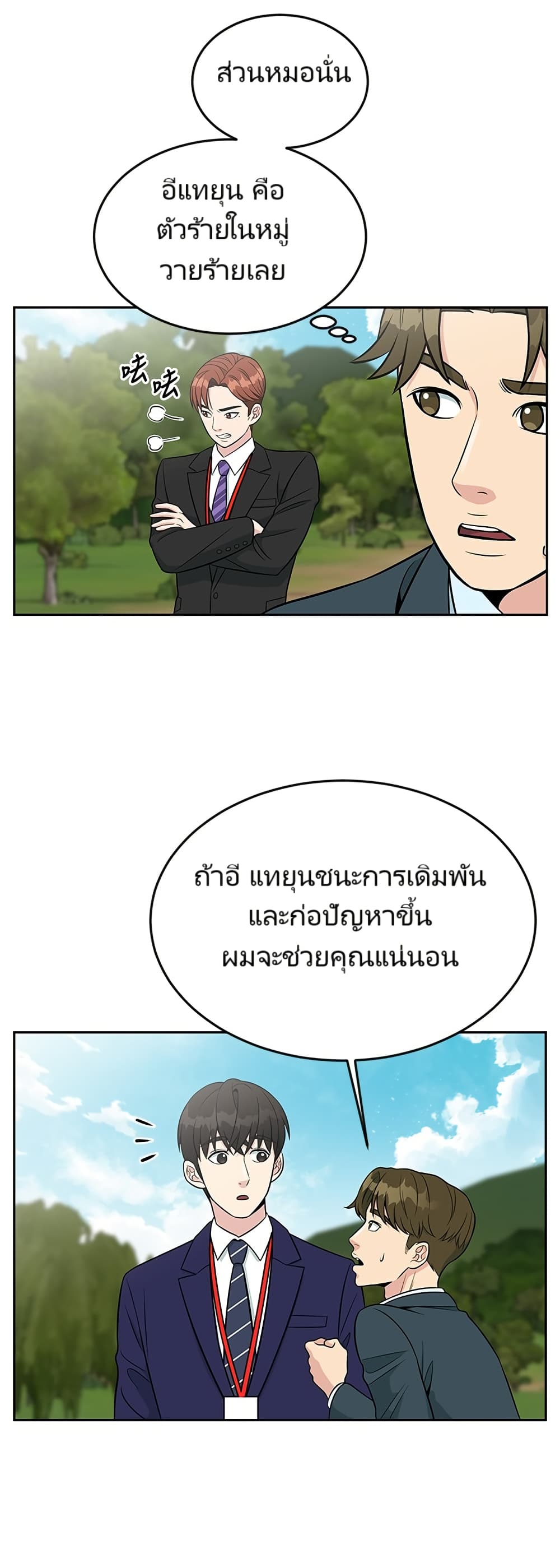 อ่านมังงะ Reincarnated as a New Employee ตอนที่ 7/26.jpg