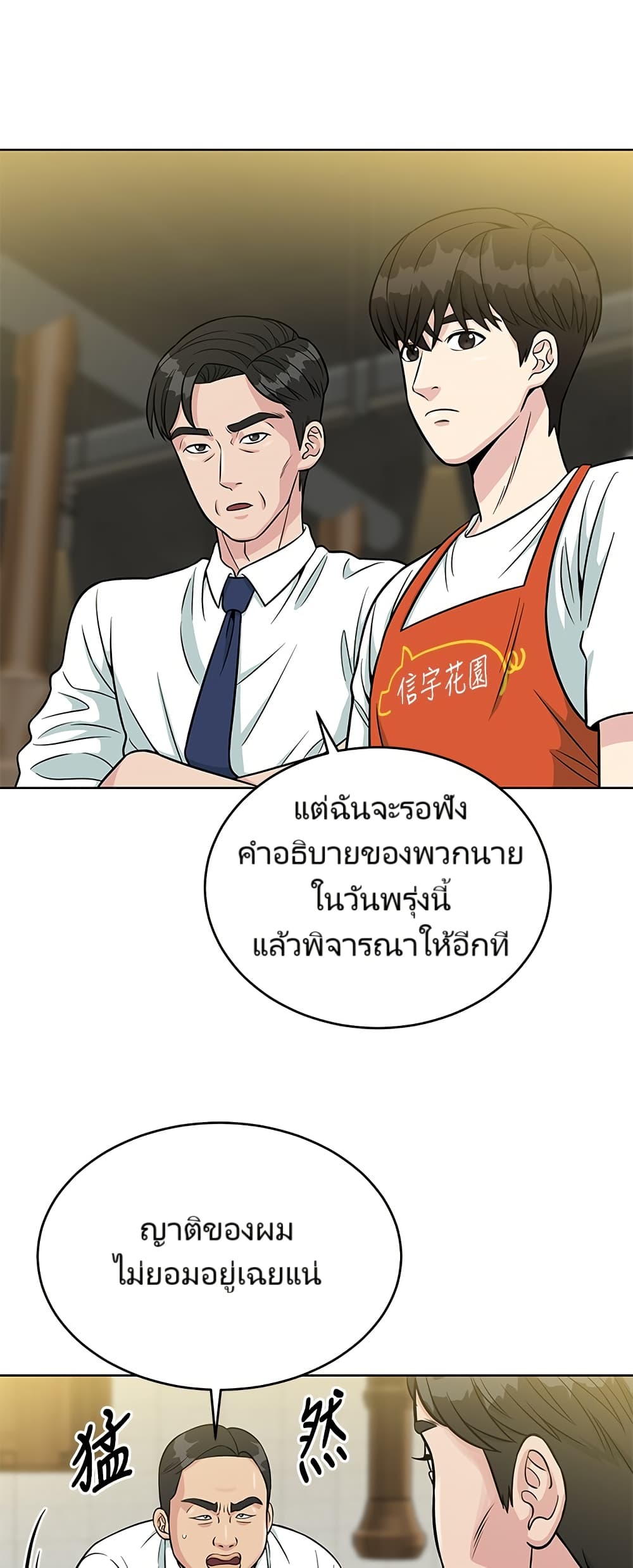 อ่านมังงะ Reincarnated as a New Employee ตอนที่ 3/26.jpg