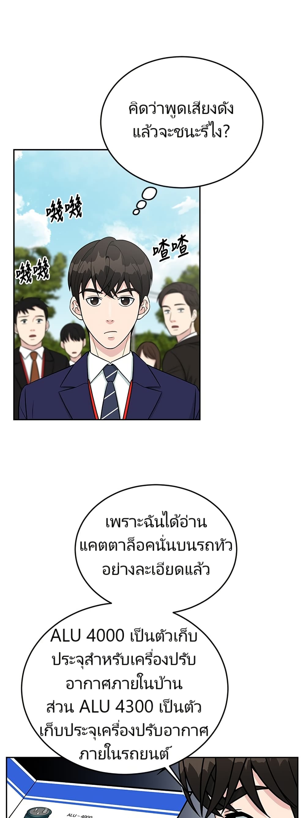 อ่านมังงะ Reincarnated as a New Employee ตอนที่ 6/26.jpg