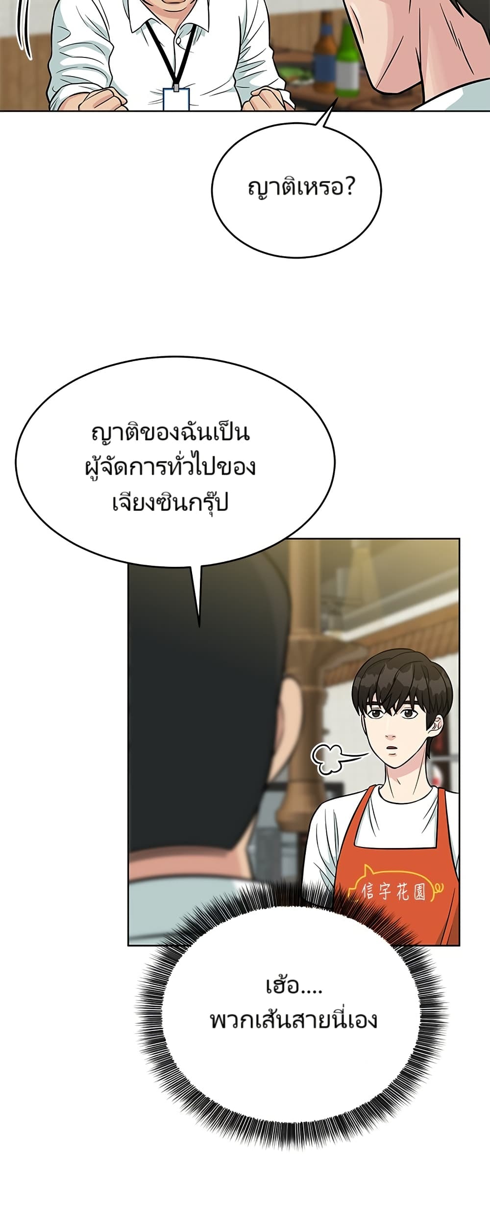 อ่านมังงะ Reincarnated as a New Employee ตอนที่ 3/27.jpg