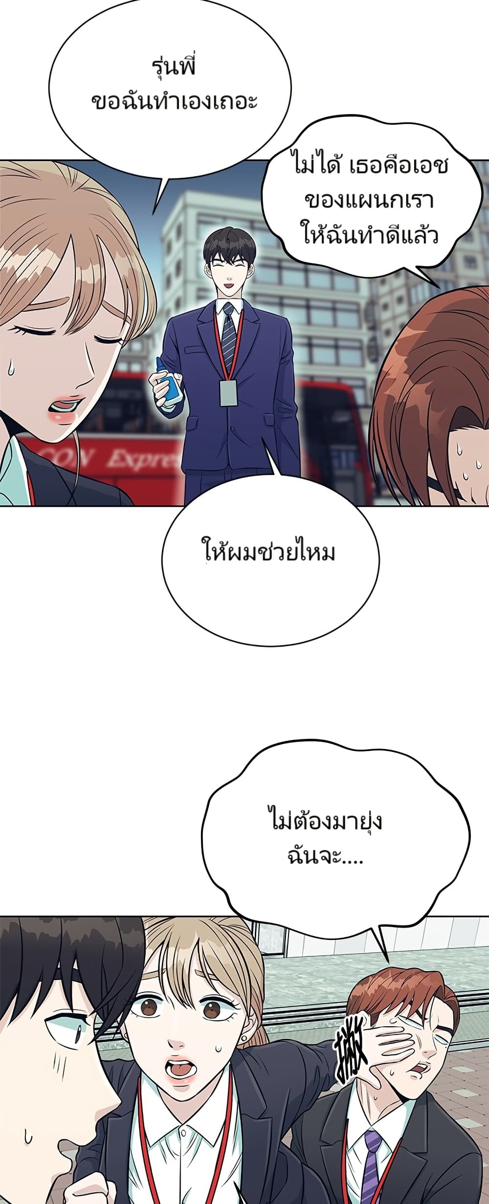 อ่านมังงะ Reincarnated as a New Employee ตอนที่ 4/27.jpg