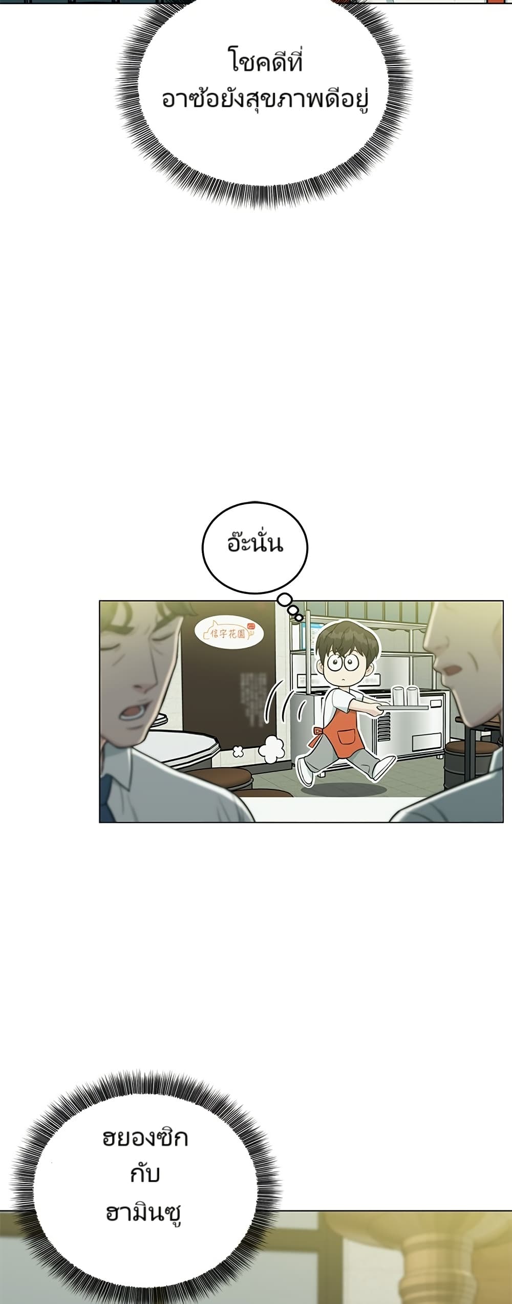 อ่านมังงะ Reincarnated as a New Employee ตอนที่ 2/27.jpg