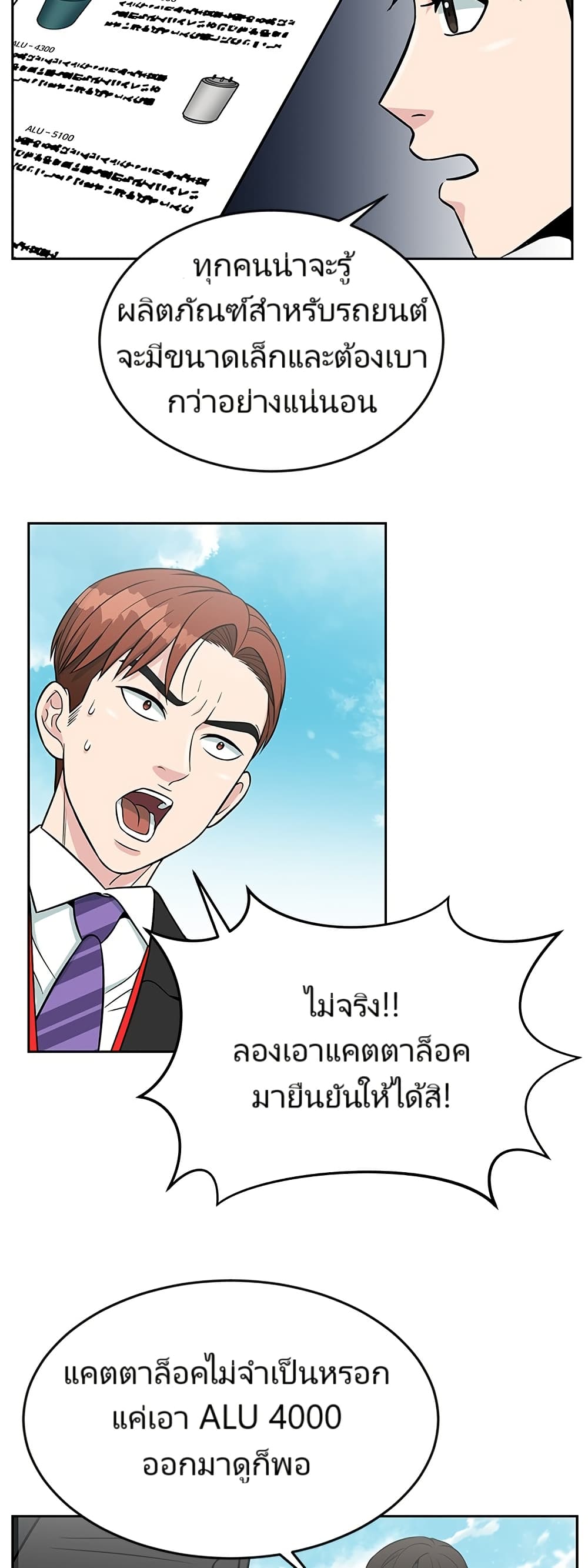 อ่านมังงะ Reincarnated as a New Employee ตอนที่ 6/27.jpg