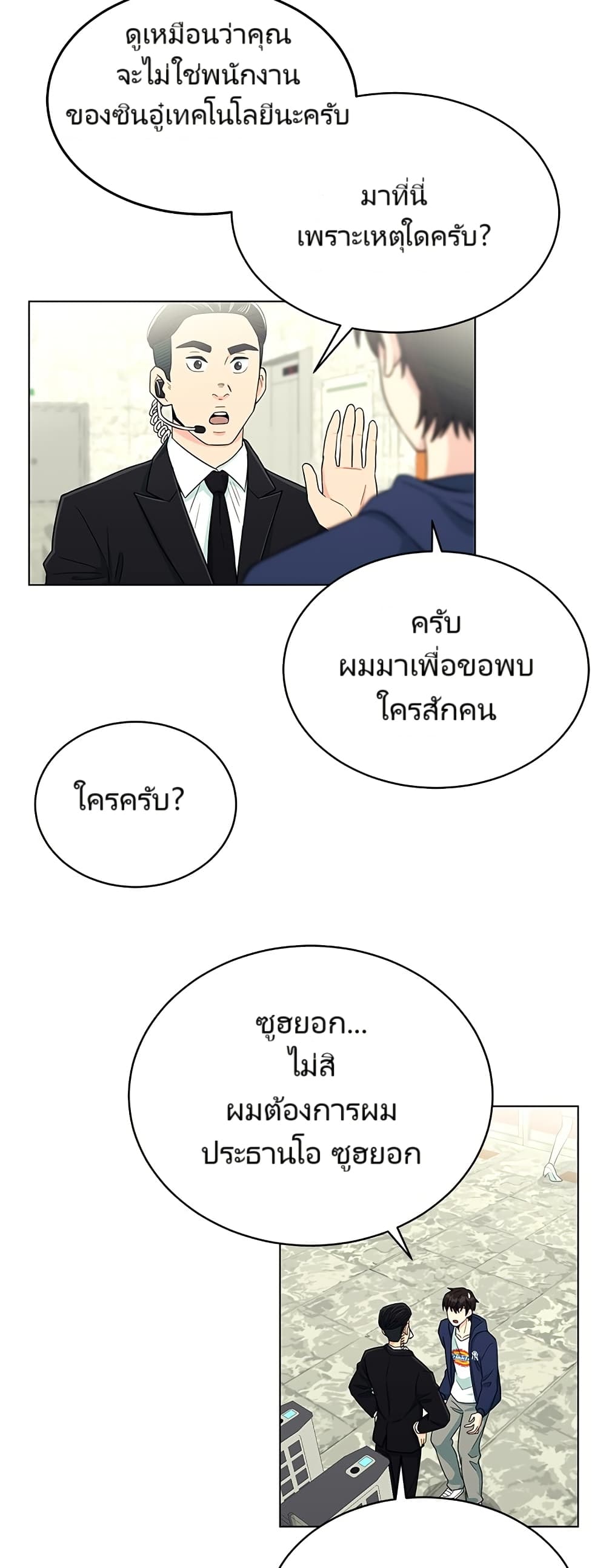 อ่านมังงะ Reincarnated as a New Employee ตอนที่ 1/27.jpg