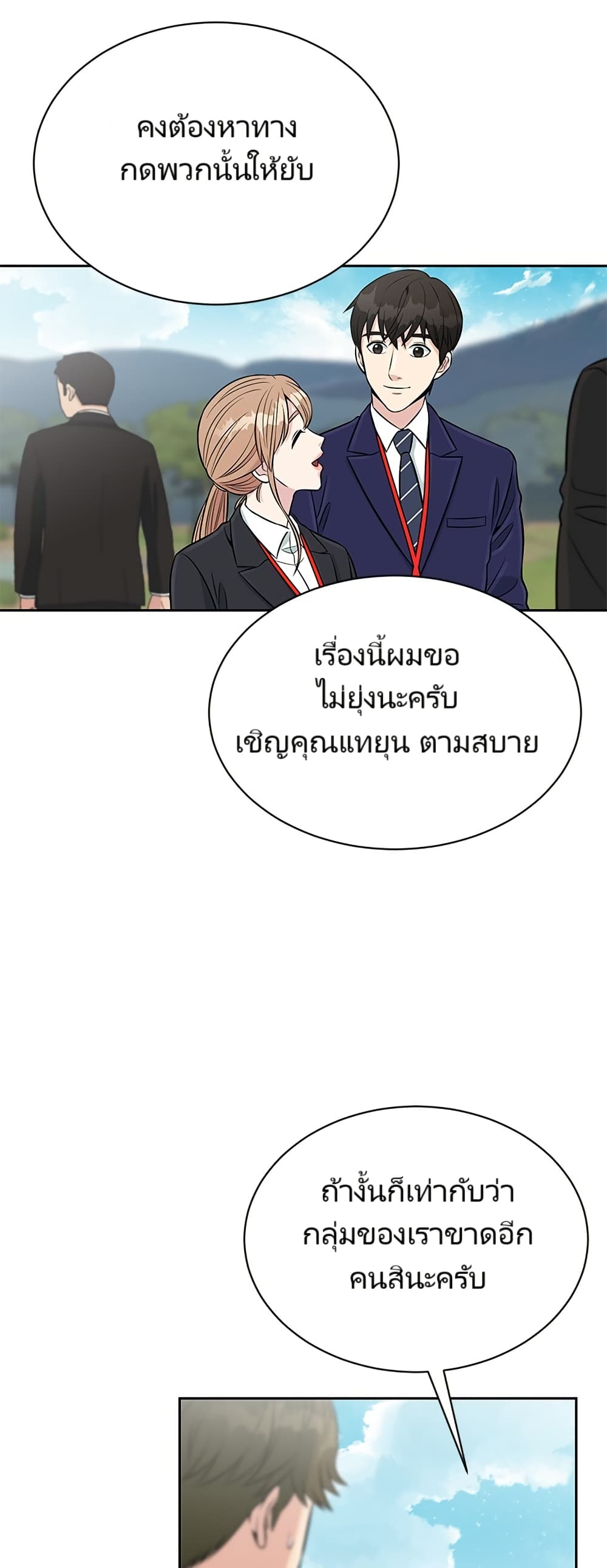 อ่านมังงะ Reincarnated as a New Employee ตอนที่ 5/28.jpg