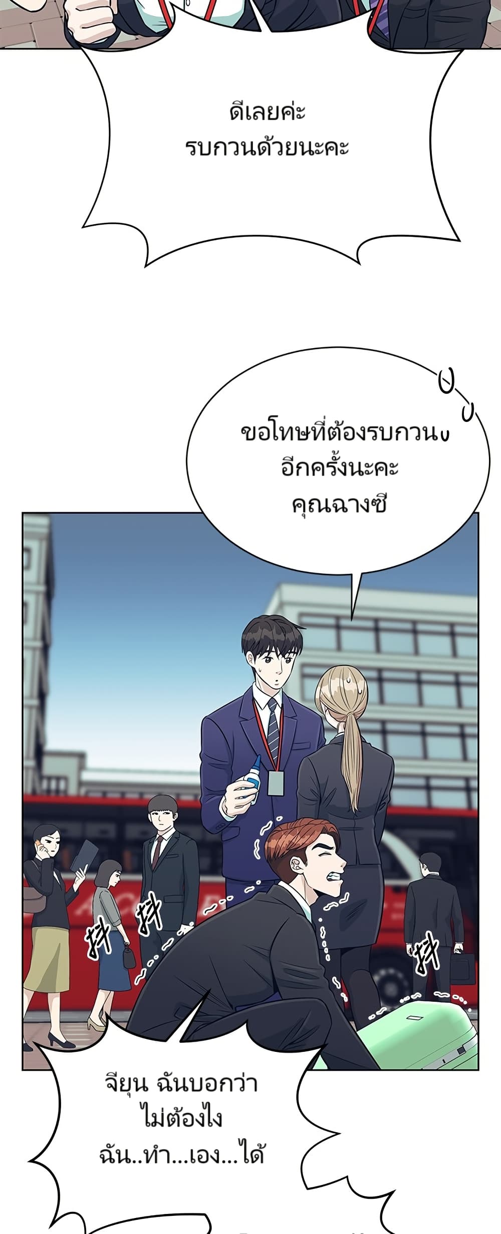 อ่านมังงะ Reincarnated as a New Employee ตอนที่ 4/28.jpg