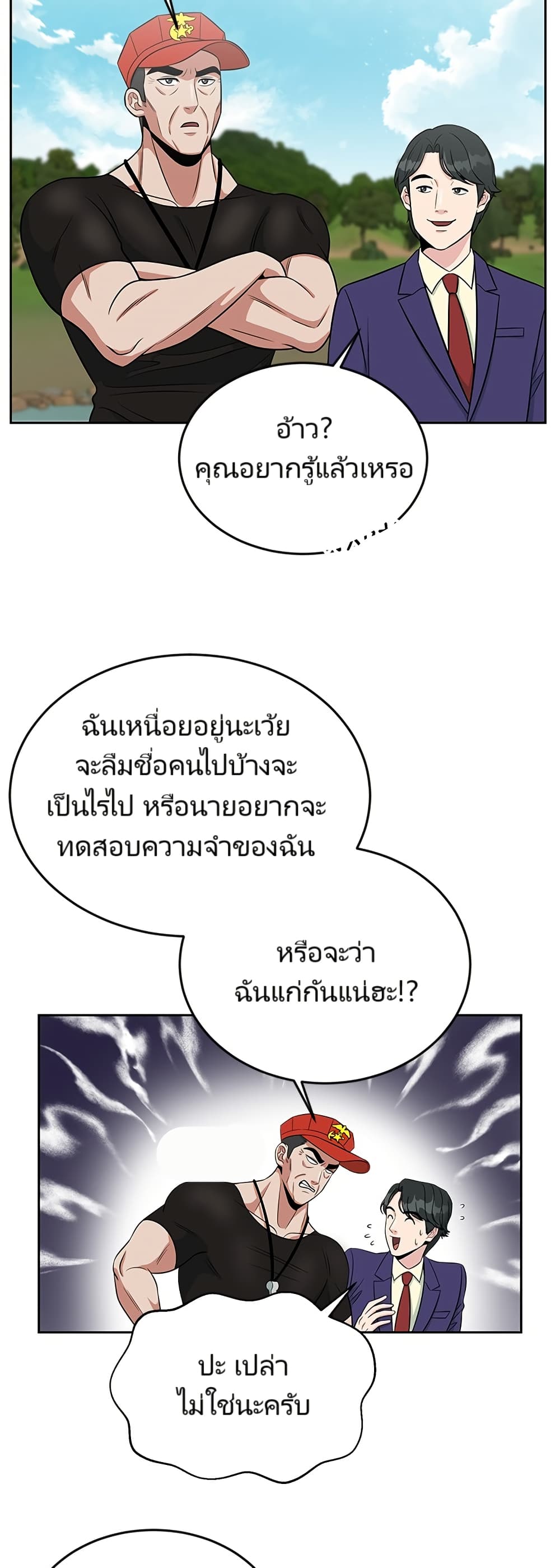 อ่านมังงะ Reincarnated as a New Employee ตอนที่ 7/28.jpg