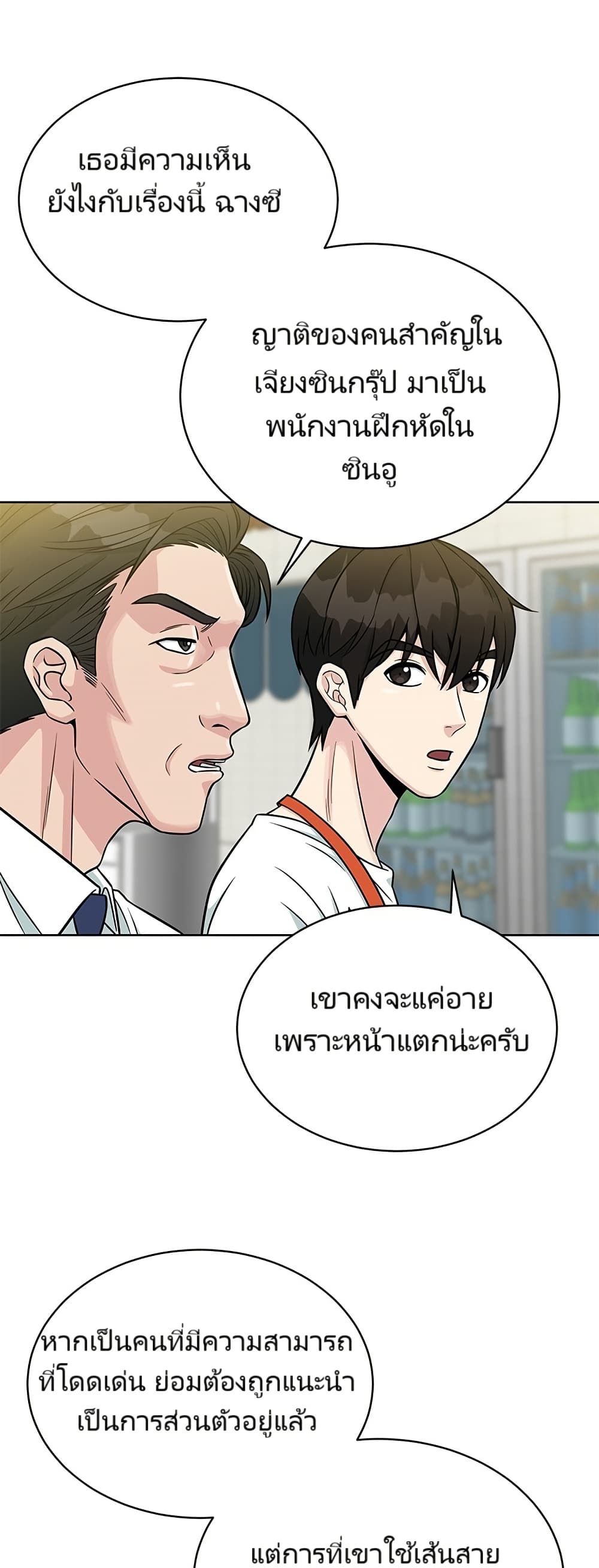 อ่านมังงะ Reincarnated as a New Employee ตอนที่ 3/28.jpg