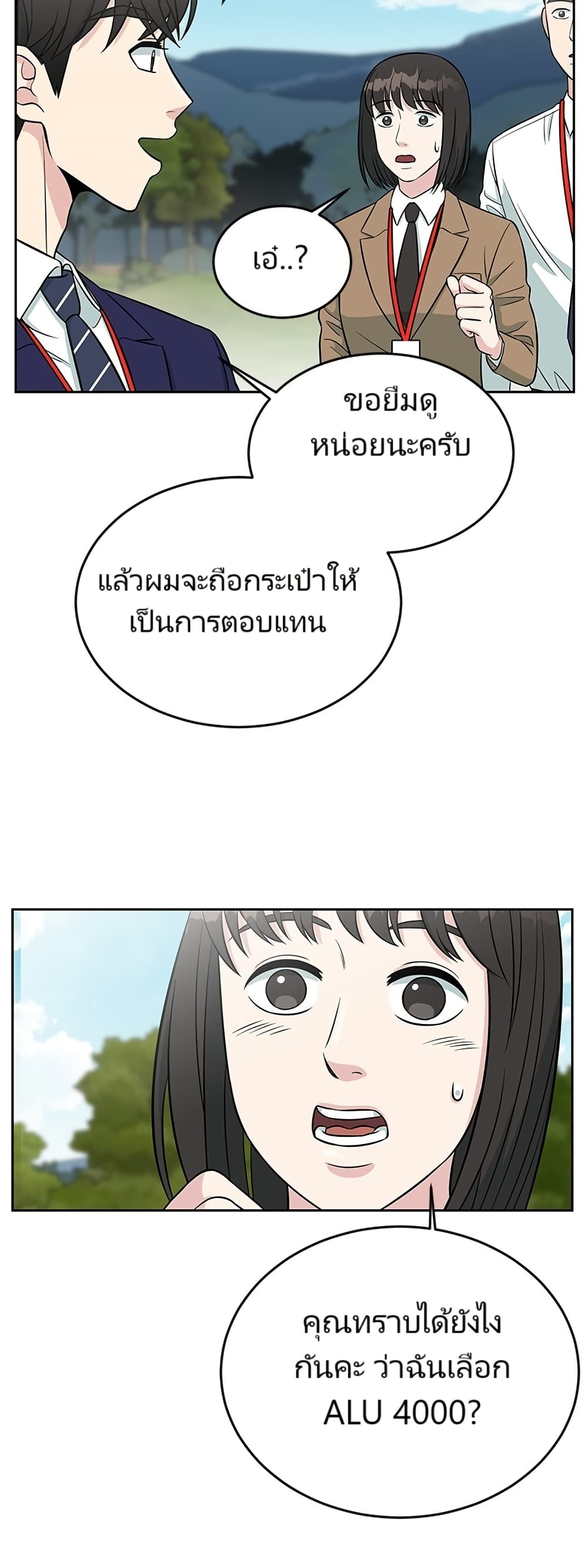 อ่านมังงะ Reincarnated as a New Employee ตอนที่ 6/29.jpg