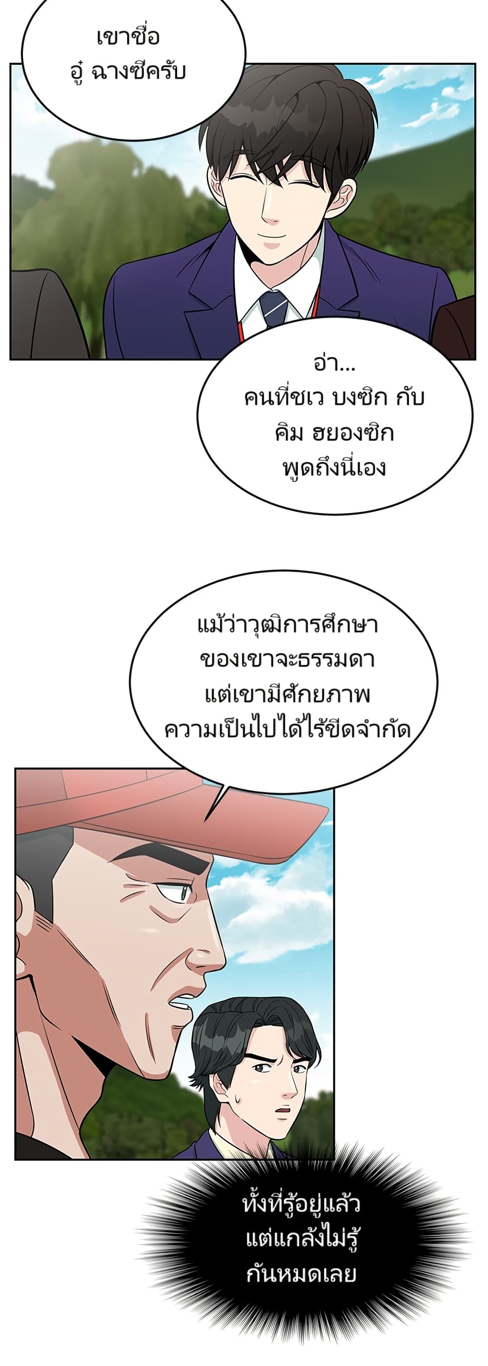 อ่านมังงะ Reincarnated as a New Employee ตอนที่ 7/29.jpg