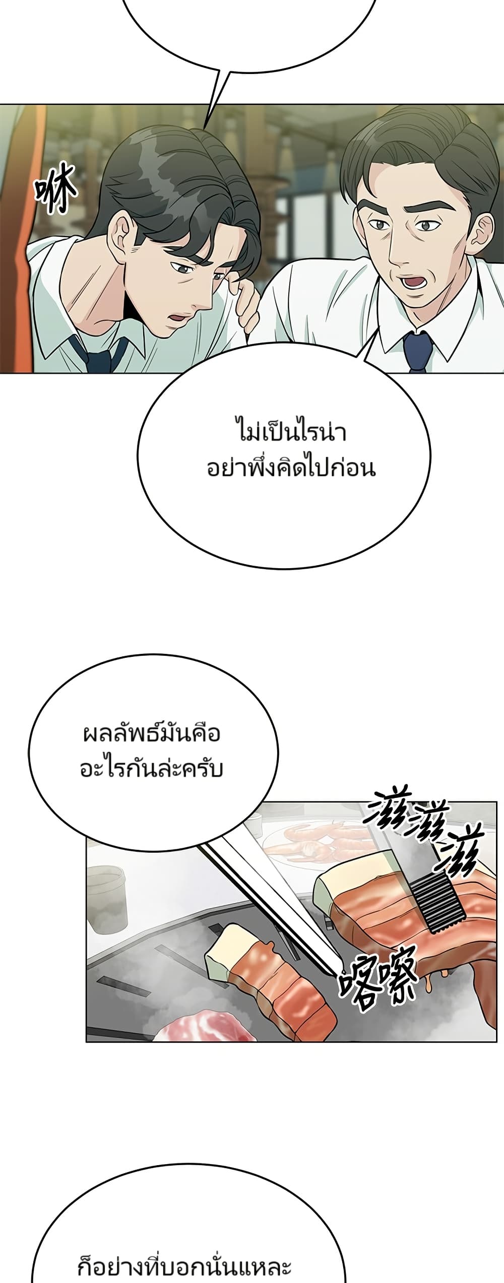 อ่านมังงะ Reincarnated as a New Employee ตอนที่ 2/29.jpg