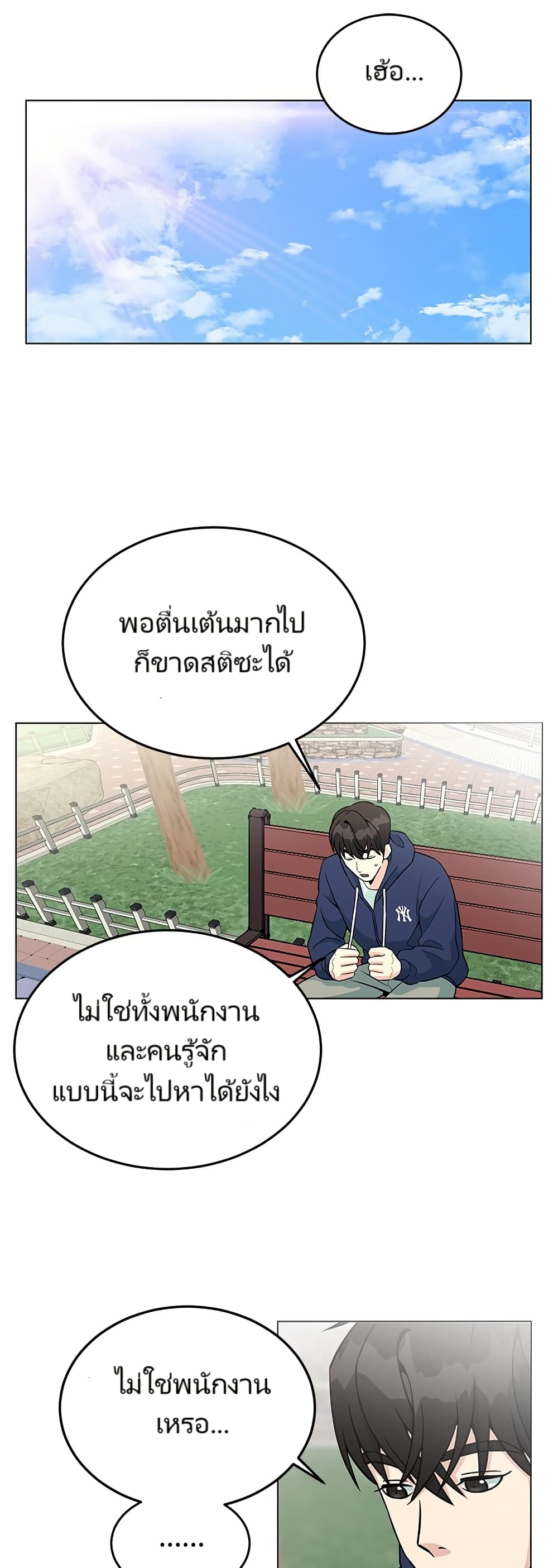 อ่านมังงะ Reincarnated as a New Employee ตอนที่ 1/29.jpg