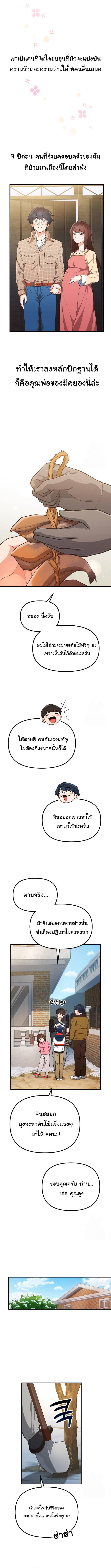 อ่านมังงะ The Genius Wants to be Ordinary! ตอนที่ 6/2_1.jpg