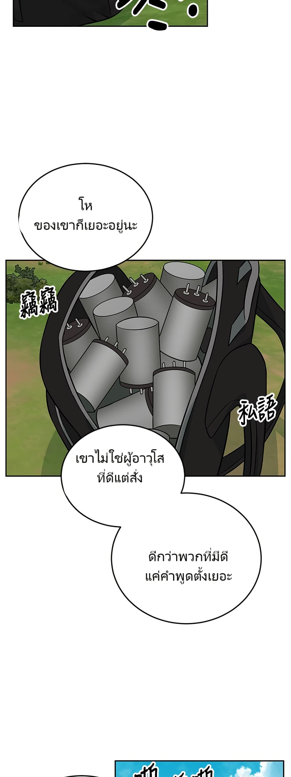 อ่านมังงะ Reincarnated as a New Employee ตอนที่ 7/2.jpg