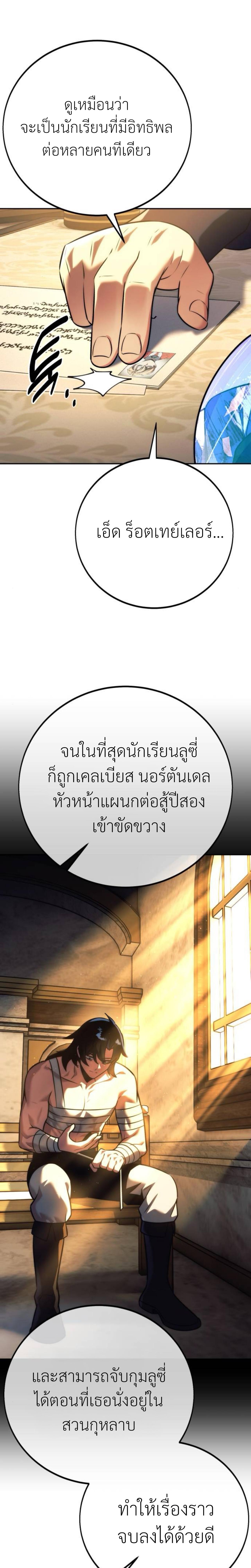 อ่านมังงะ The Extra’s Academy Survival Guide ตอนที่ 59/3.JPG_0.jpg