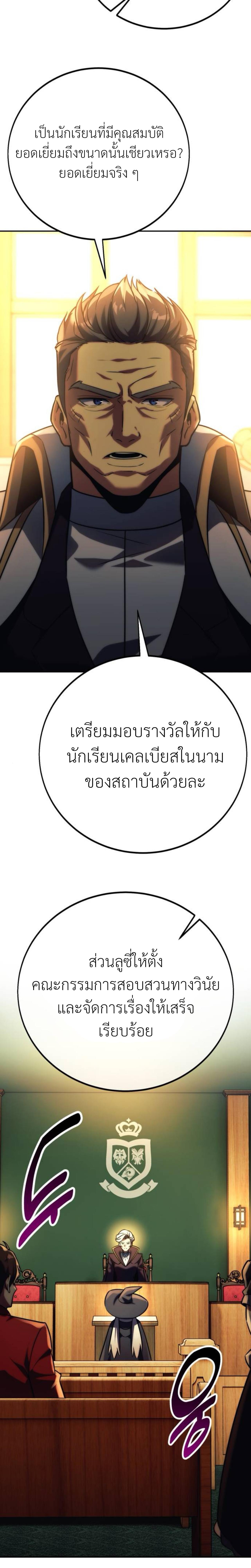 อ่านมังงะ The Extra’s Academy Survival Guide ตอนที่ 59/3.JPG_1.jpg